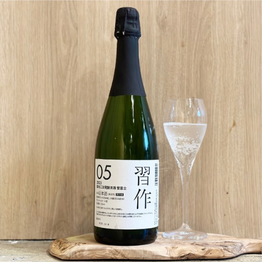 初亀 習作 05 瓶内二次発酵清酒 誉富士 日本酒 日本 静岡県