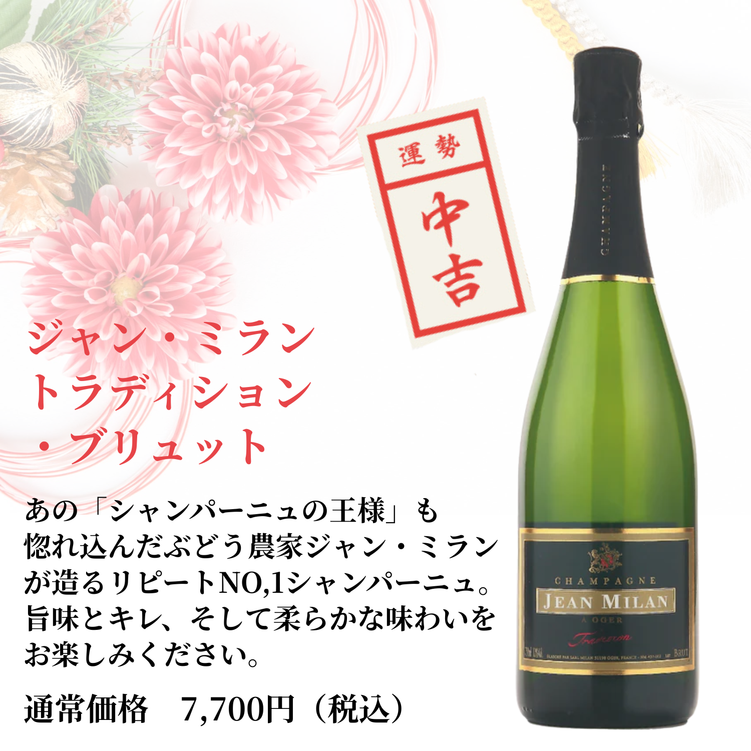 【WEB限定】新春運試し!おみくじスパークリングワイン6本セット