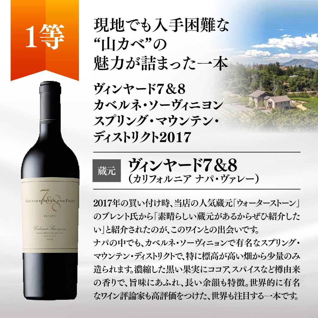 【WEB限定】夏の蔵直(R)プレミアムワインくじ(要クール便)