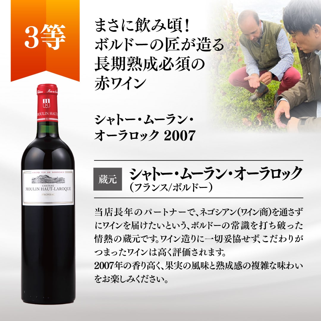 【WEB限定】夏の蔵直(R)プレミアムワインくじ(要クール便)
