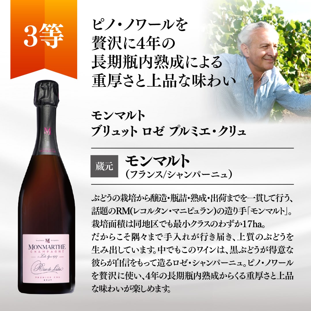 【WEB限定】夏の蔵直(R)プレミアムワインくじ(要クール便)
