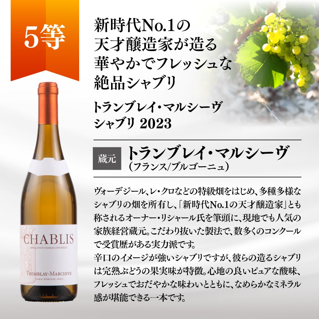 【WEB限定】夏の蔵直(R)プレミアムワインくじ(要クール便)