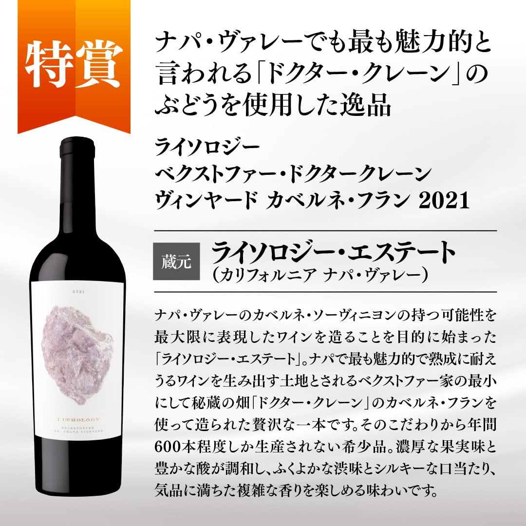 【WEB限定】夏の蔵直(R)プレミアムワインくじ(要クール便)