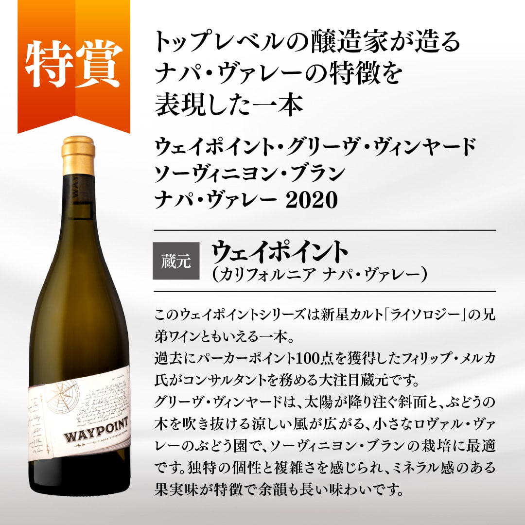 【WEB限定】夏の蔵直(R)プレミアムワインくじ(要クール便)