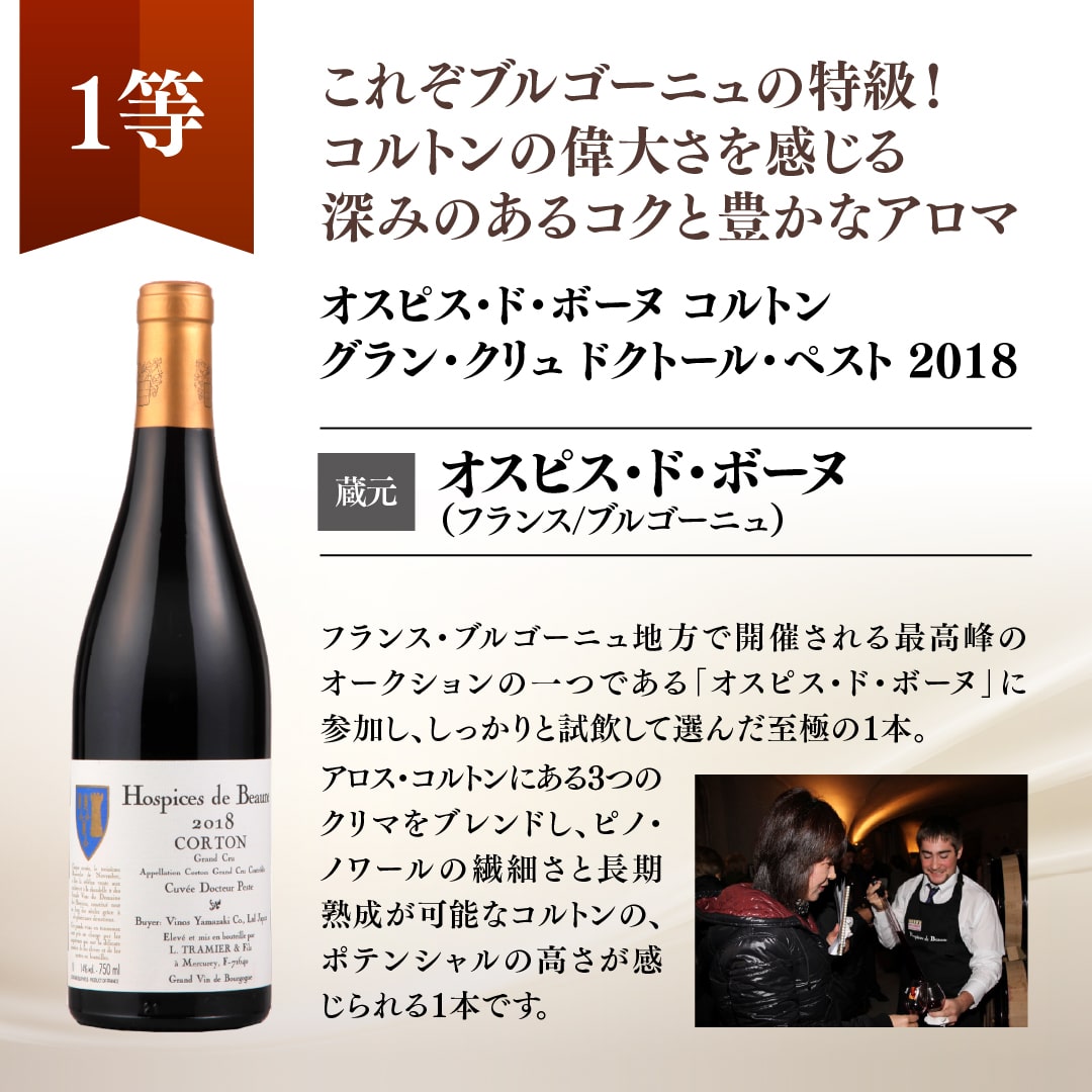 【WEB限定】秋の蔵直(R)プレミアムワインくじ【2025年10月17日以降お届け予定】