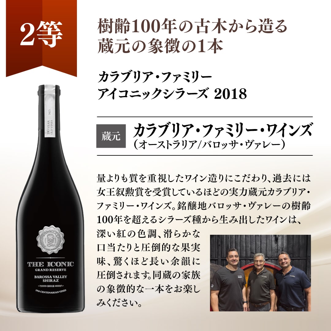 【WEB限定】秋の蔵直(R)プレミアムワインくじ【2025年10月17日以降お届け予定】