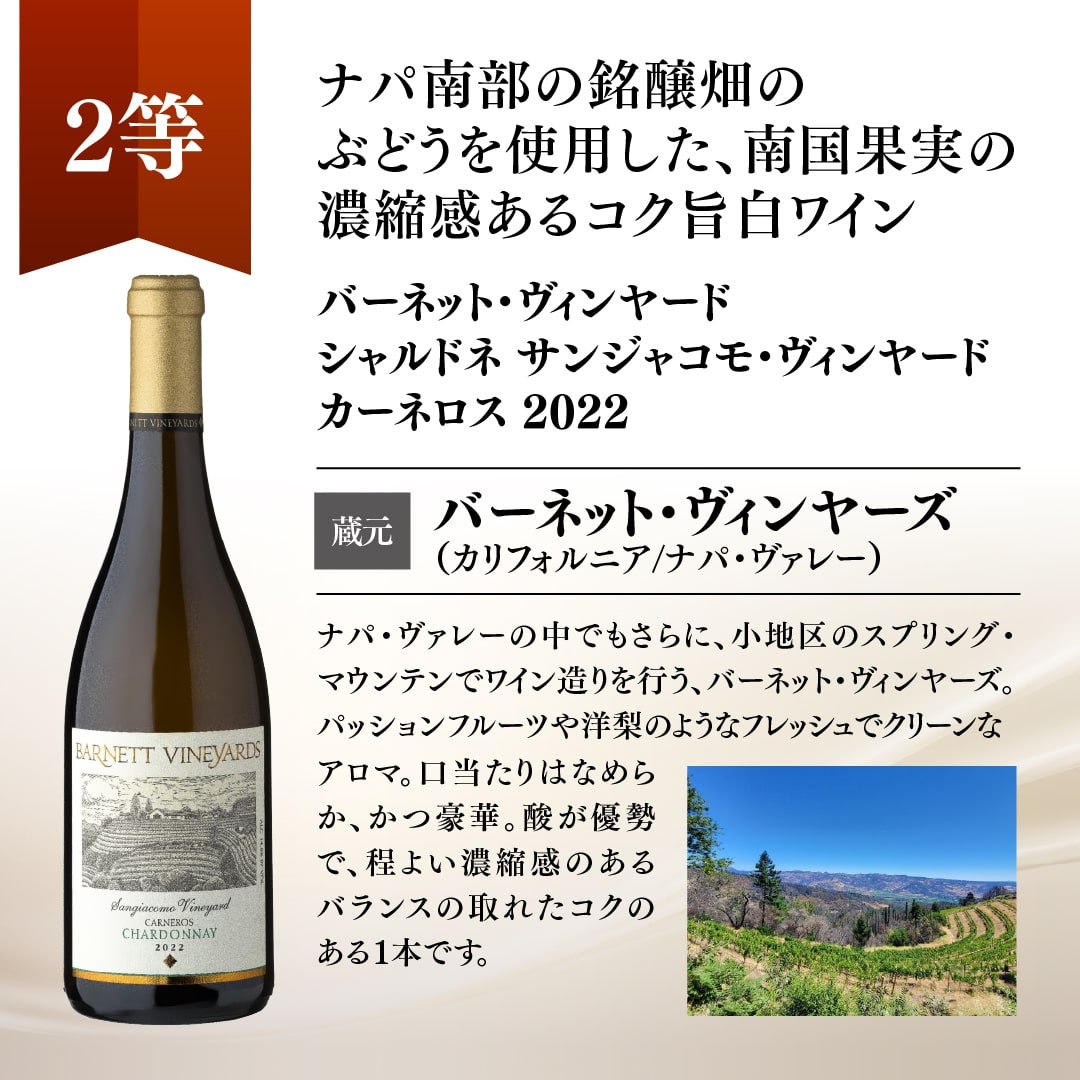 【WEB限定】秋の蔵直(R)プレミアムワインくじ【2025年10月17日以降お届け予定】