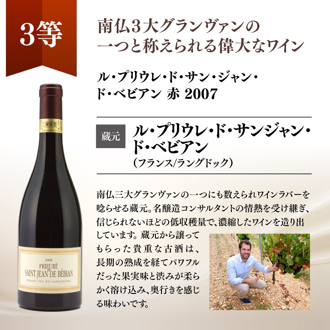 【WEB限定】秋の蔵直(R)プレミアムワインくじ【2025年10月17日以降お届け予定】