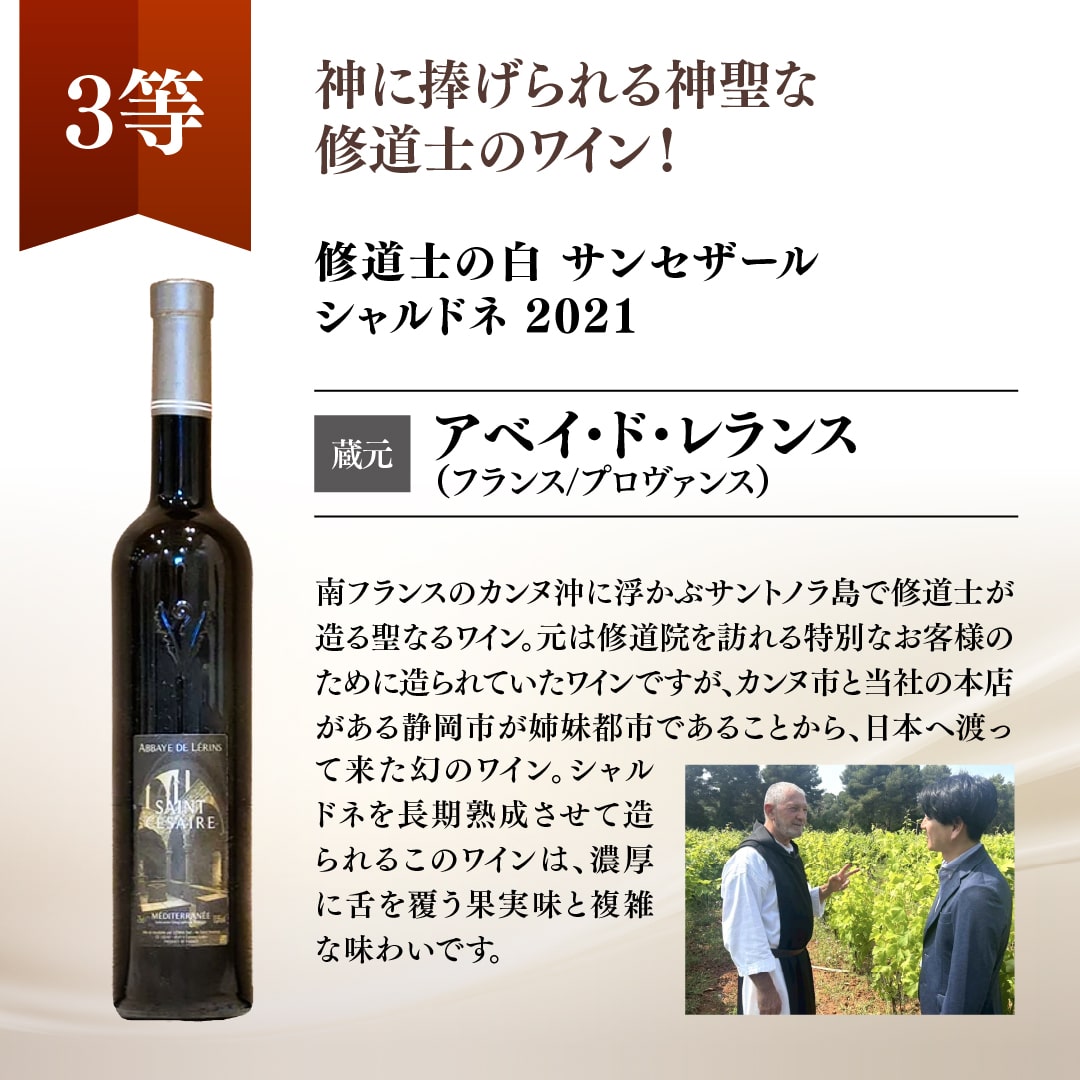 【WEB限定】秋の蔵直(R)プレミアムワインくじ【2025年10月17日以降お届け予定】