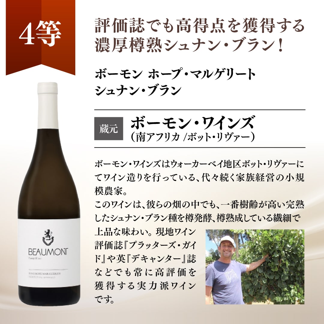 【WEB限定】秋の蔵直(R)プレミアムワインくじ【2025年10月17日以降お届け予定】