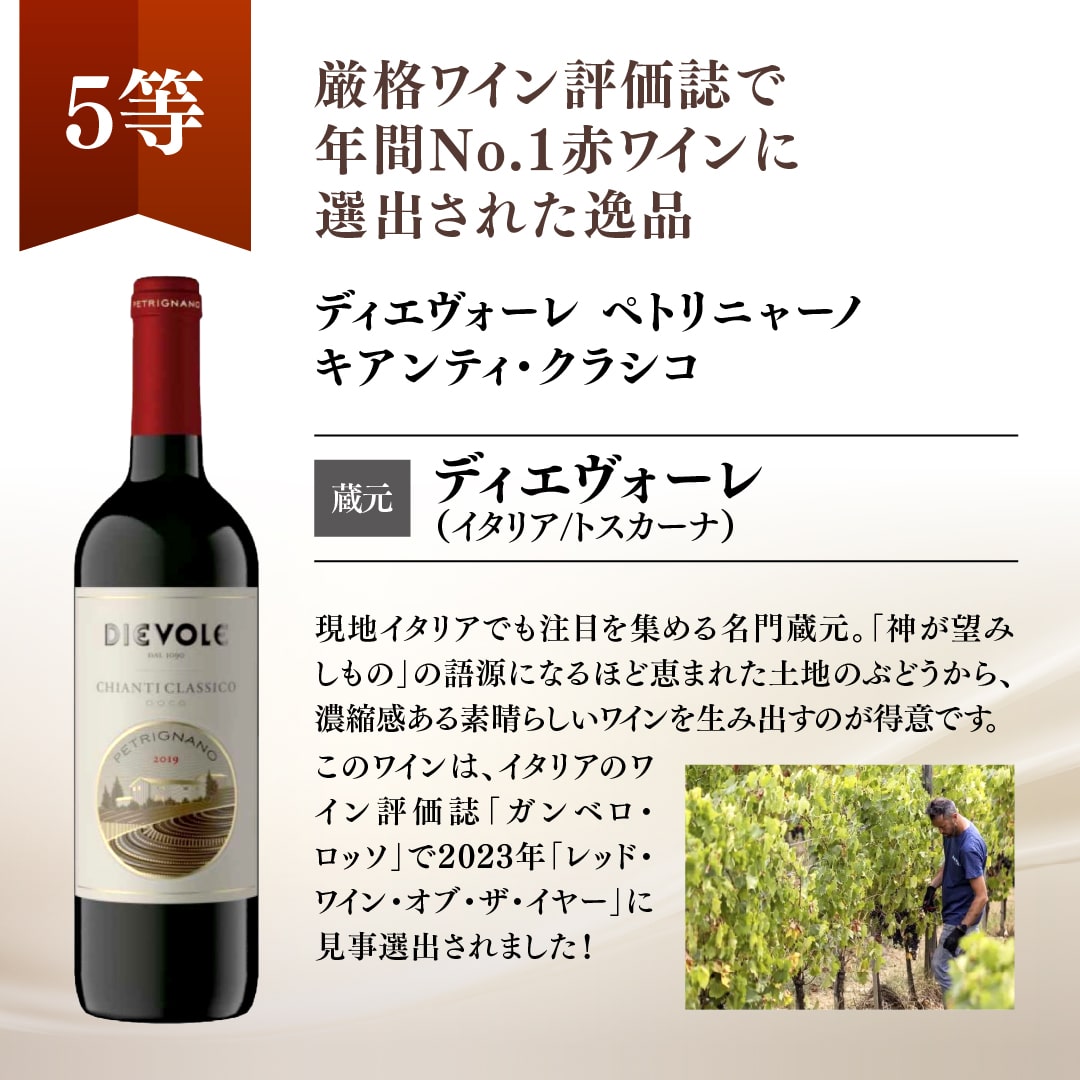 【WEB限定】秋の蔵直(R)プレミアムワインくじ【2025年10月17日以降お届け予定】