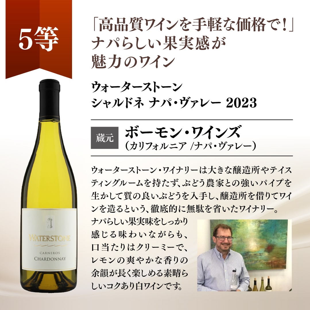 【WEB限定】秋の蔵直(R)プレミアムワインくじ【2025年10月17日以降お届け予定】