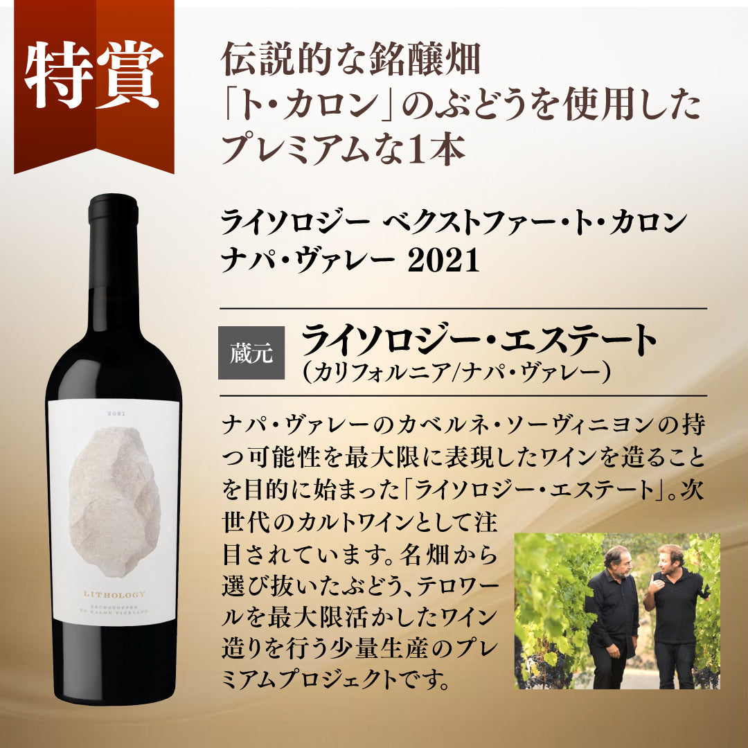 【WEB限定】秋の蔵直(R)プレミアムワインくじ【2025年10月17日以降お届け予定】