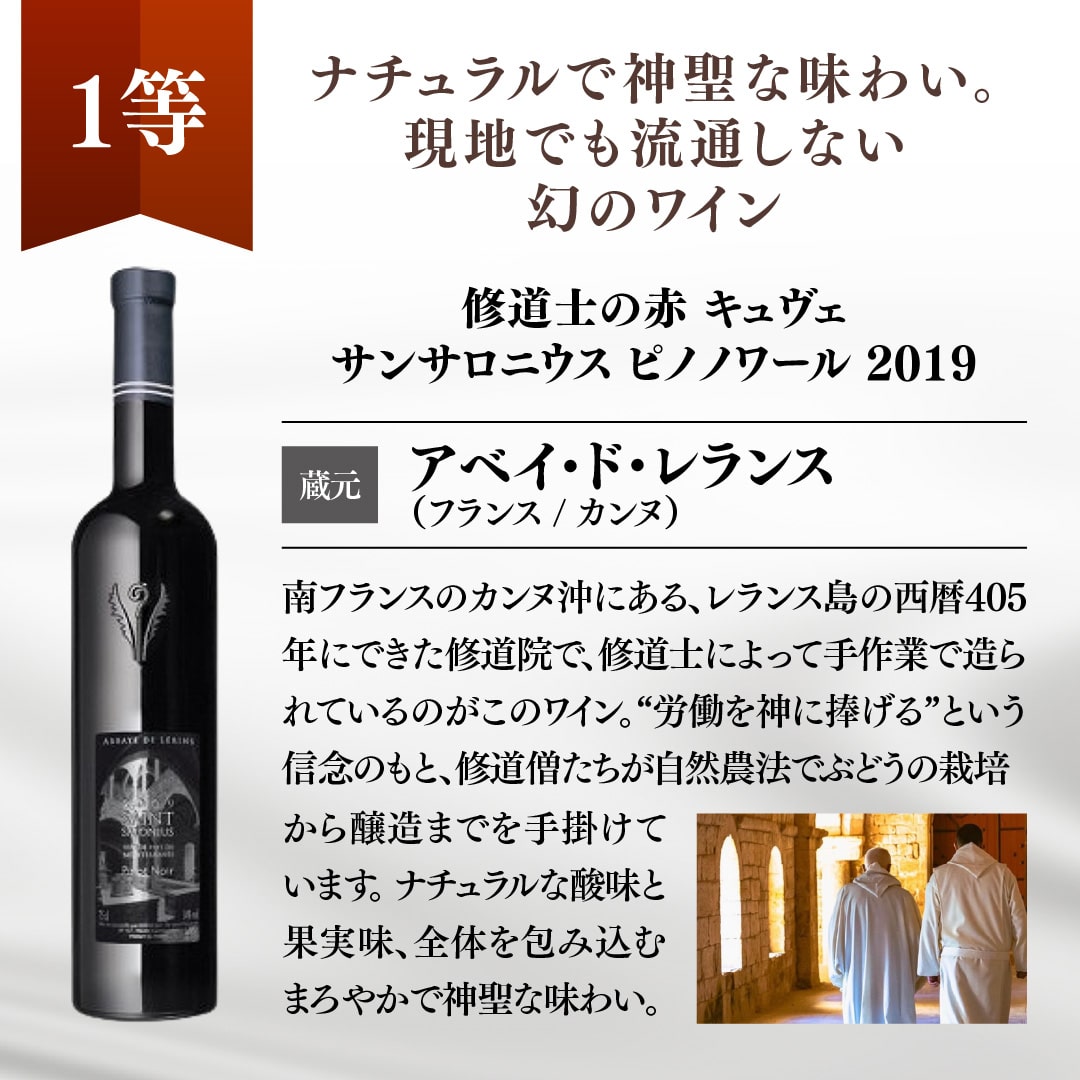 【WEB限定】冬の蔵直(R)プレミアムワインくじ【要クール便】【2025年12月12日以降お届け予定】
