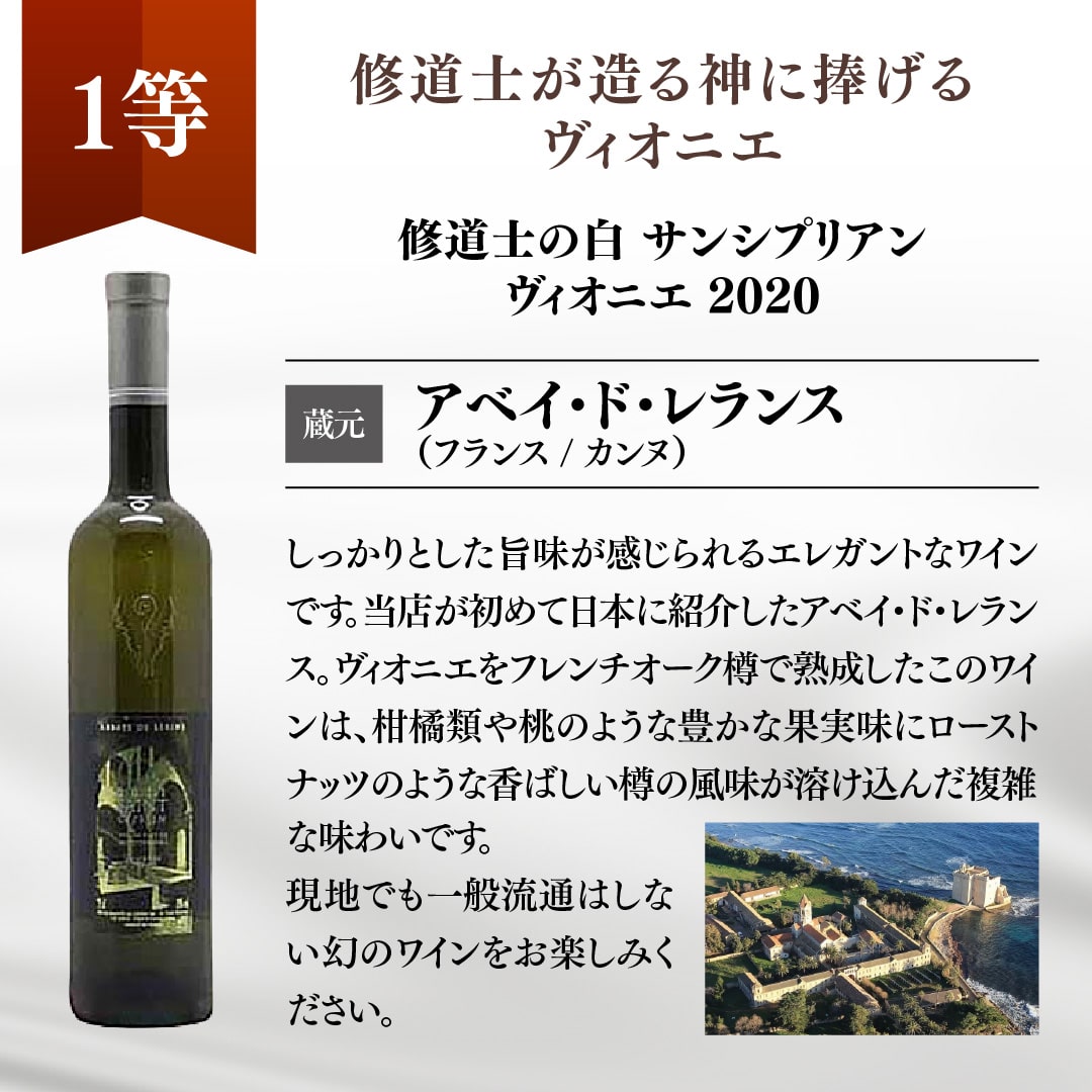 【WEB限定】冬の蔵直(R)プレミアムワインくじ【要クール便】【2025年12月12日以降お届け予定】