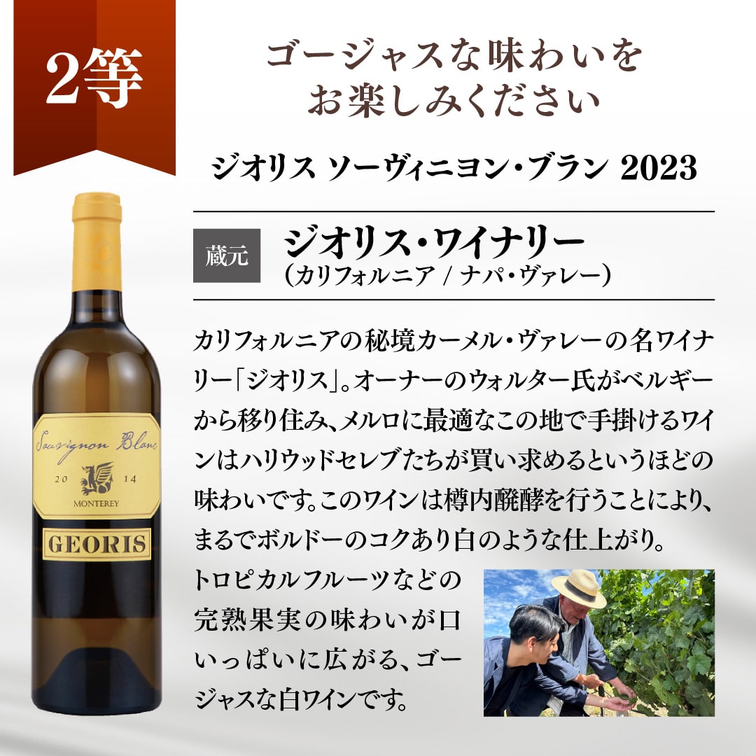 【WEB限定】冬の蔵直(R)プレミアムワインくじ【要クール便】【2025年12月12日以降お届け予定】