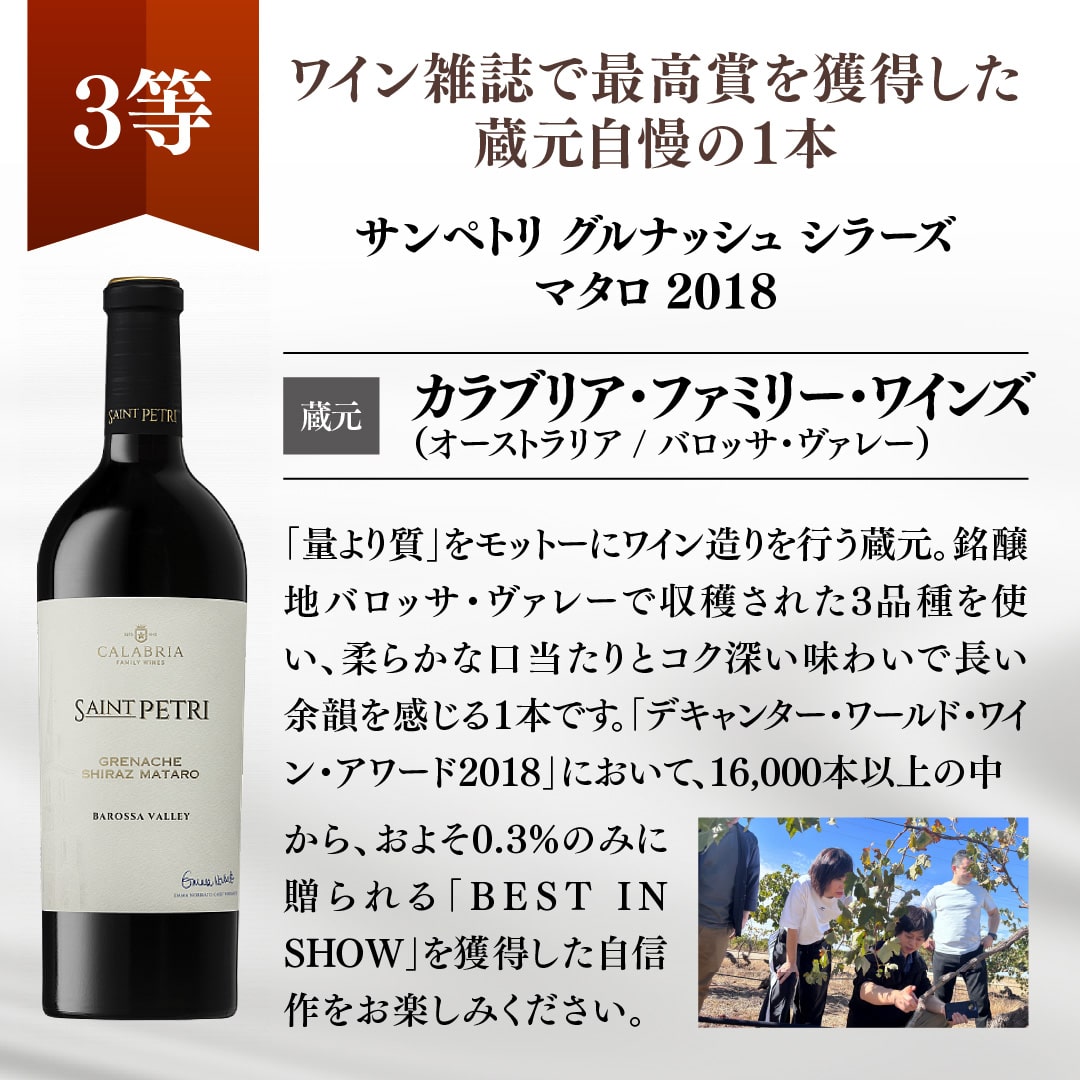 【WEB限定】冬の蔵直(R)プレミアムワインくじ【要クール便】【2025年12月12日以降お届け予定】