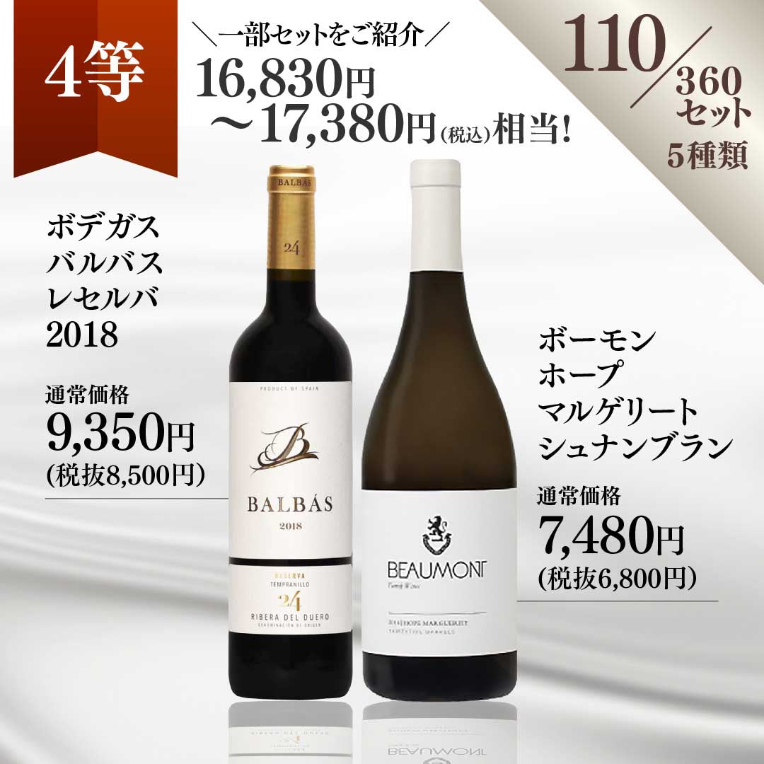 【WEB限定】冬の蔵直(R)プレミアムワインくじ【要クール便】【2025年12月12日以降お届け予定】