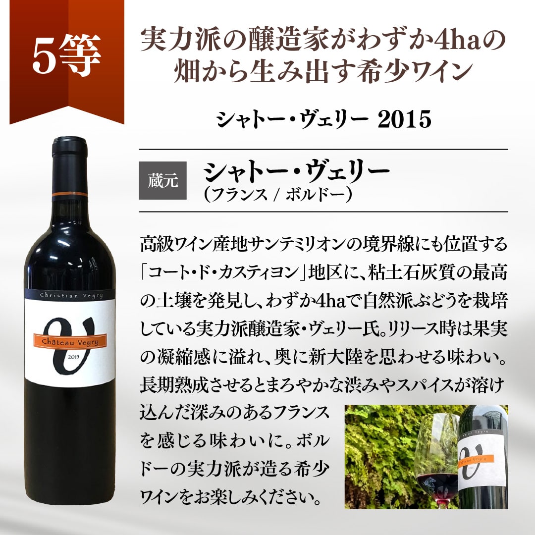 【WEB限定】冬の蔵直(R)プレミアムワインくじ【要クール便】【2025年12月12日以降お届け予定】