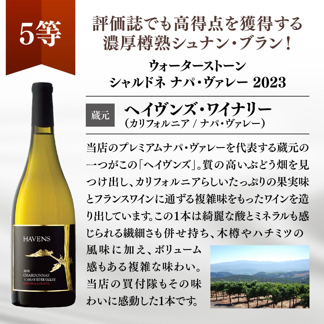 【WEB限定】冬の蔵直(R)プレミアムワインくじ【要クール便】【2025年12月12日以降お届け予定】