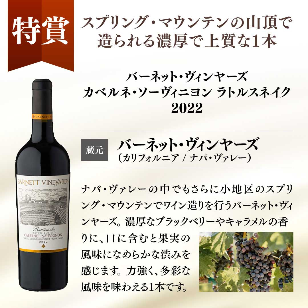 【WEB限定】冬の蔵直(R)プレミアムワインくじ【要クール便】【2025年12月12日以降お届け予定】