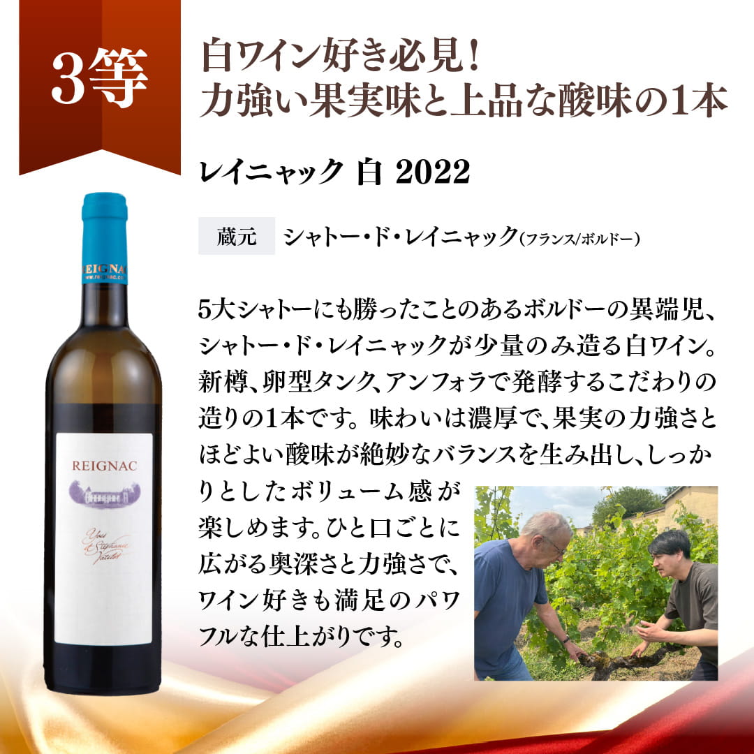 【WEB限定】蔵直(R)プレミアムワインくじ【要クール便】