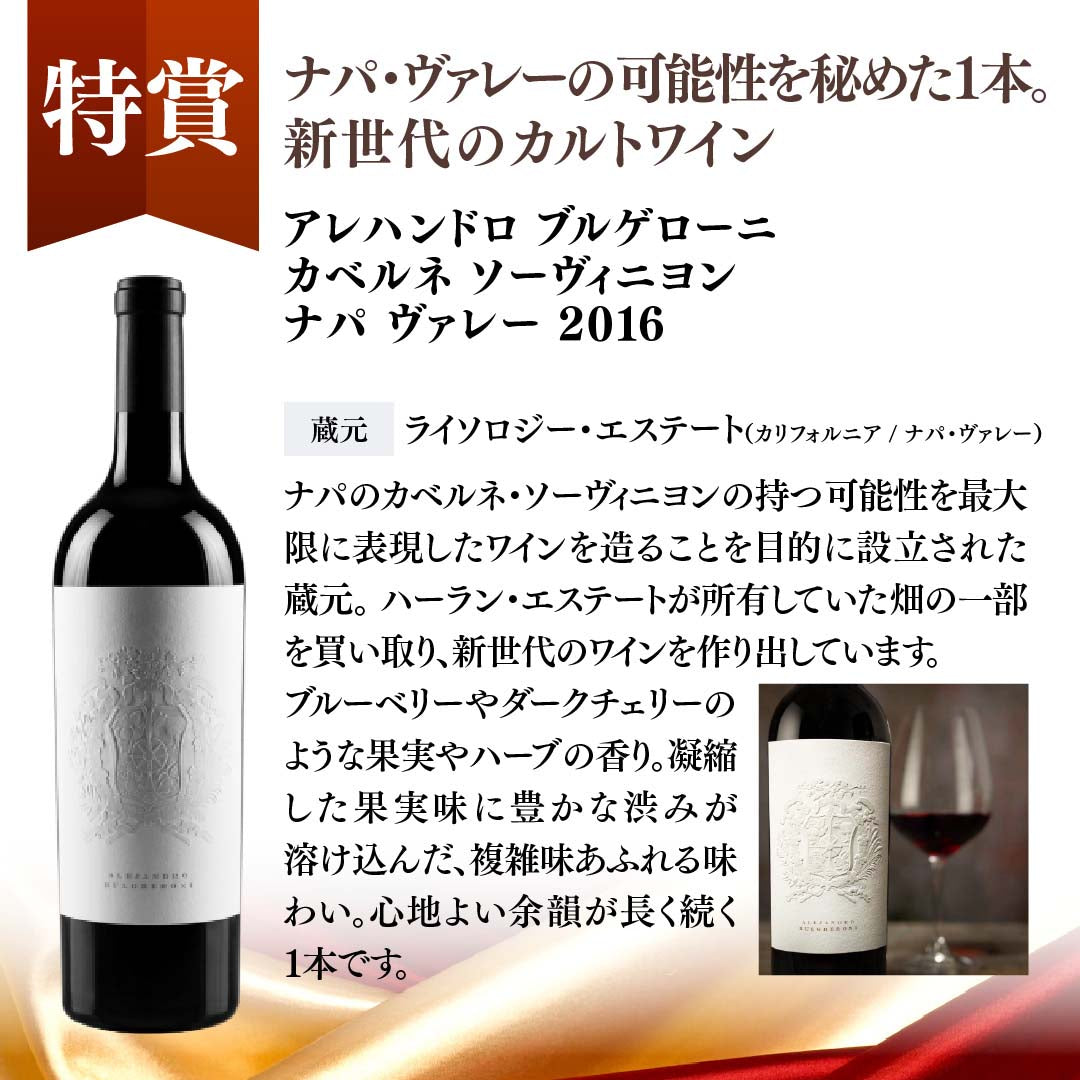 【WEB限定】蔵直(R)プレミアムワインくじ【要クール便】