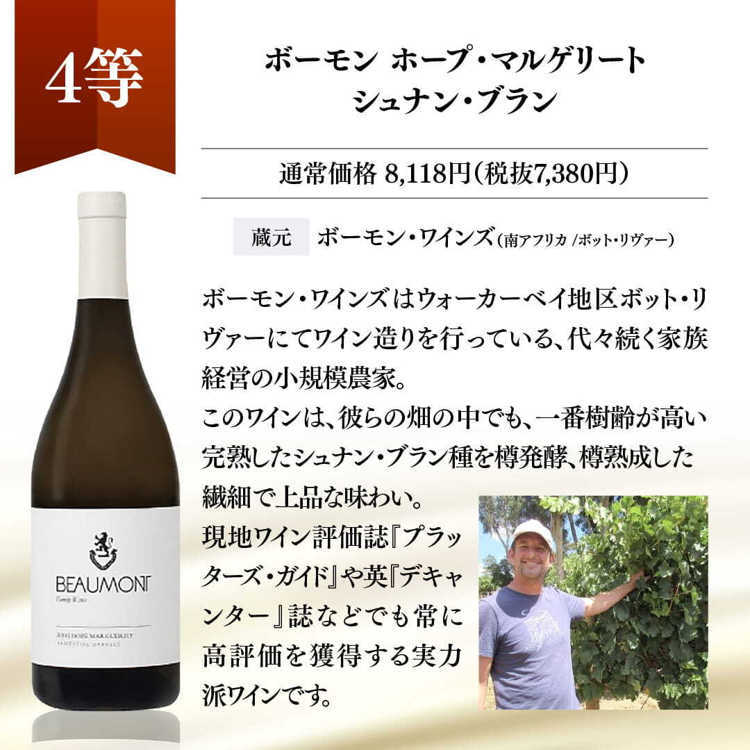 【WEB限定】蔵直(R)プレミアムワインくじ【要クール便】