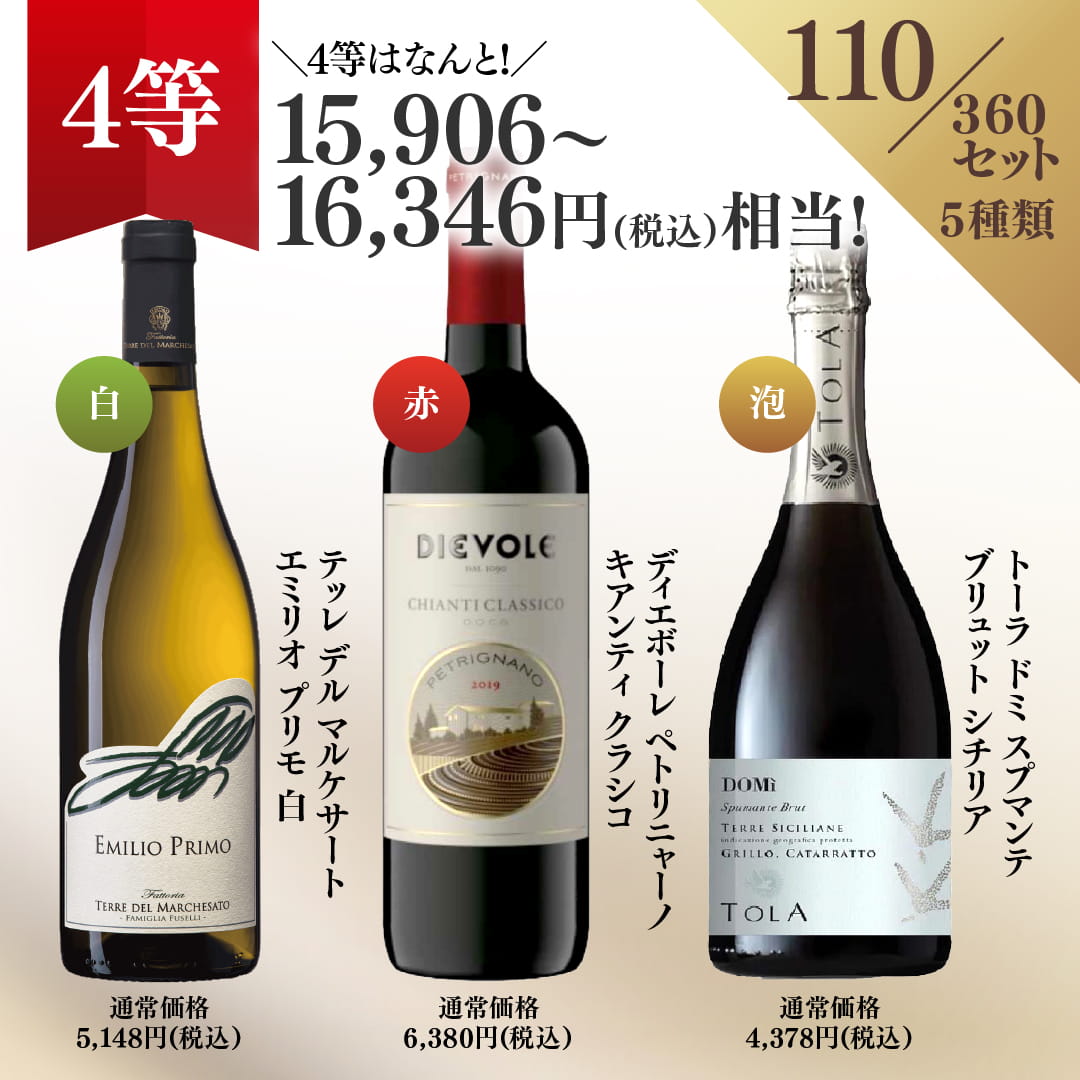【WEB限定】プレミアム3本ワインくじ【要クール便】【6月19日以降のお届け】