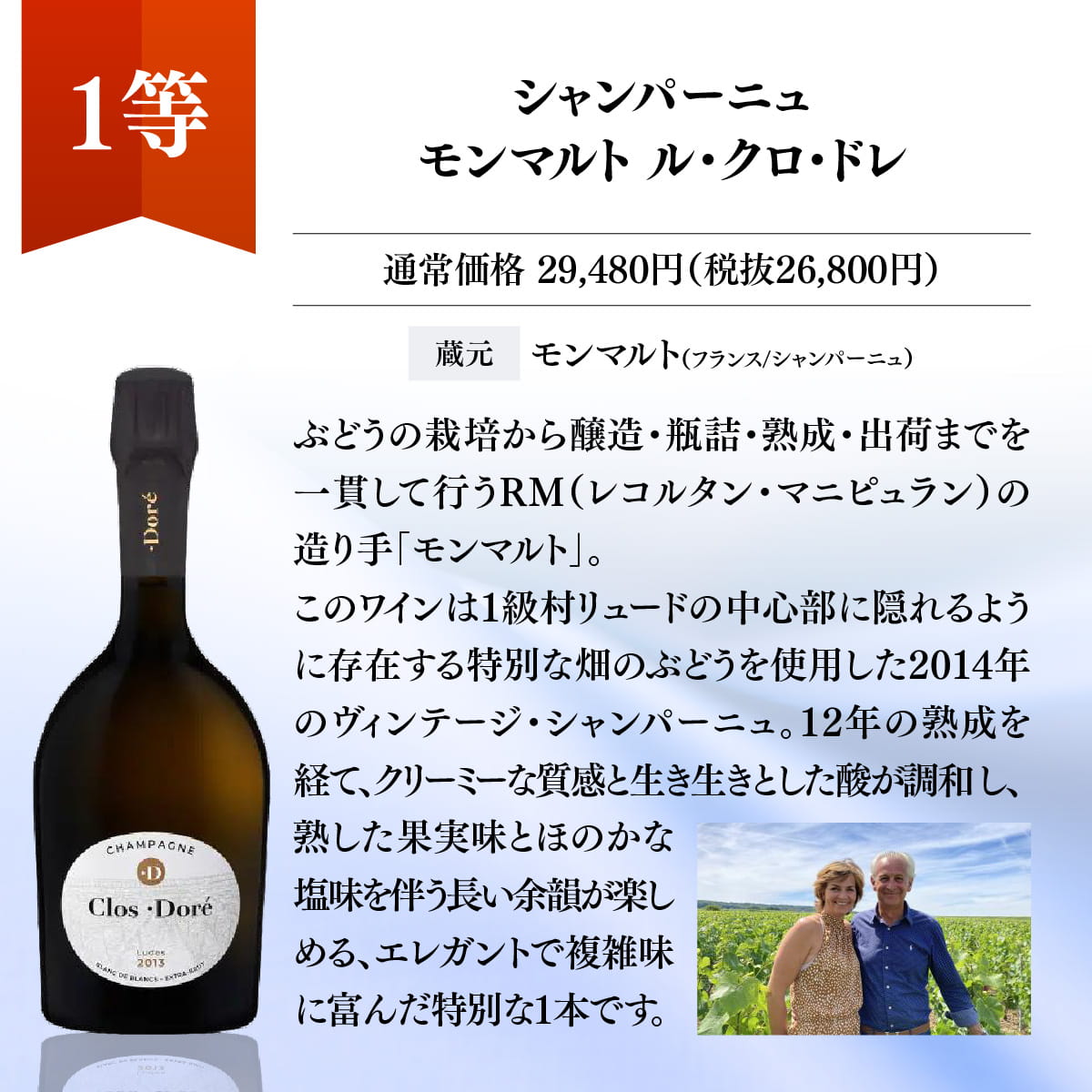 【WEB限定】蔵直(R)プレミアムワインくじ【要クール便】【8月7日以降お届け】