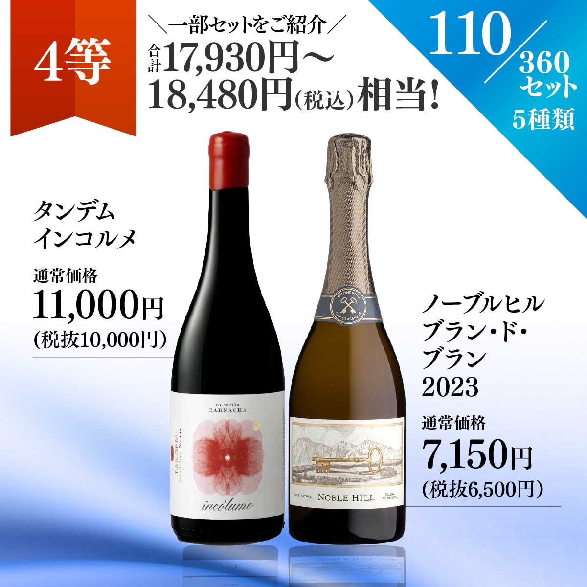 【WEB限定】蔵直(R)プレミアムワインくじ【要クール便】【8月7日以降お届け】