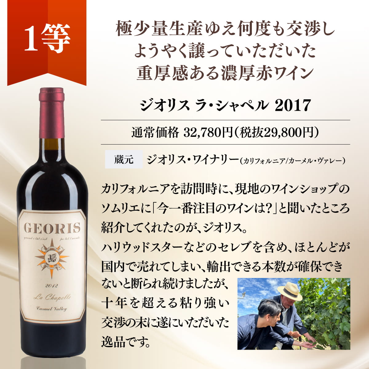 【WEB限定】蔵直(R)プレミアムワインくじ【要クール便】【10月16日以降のお届け】