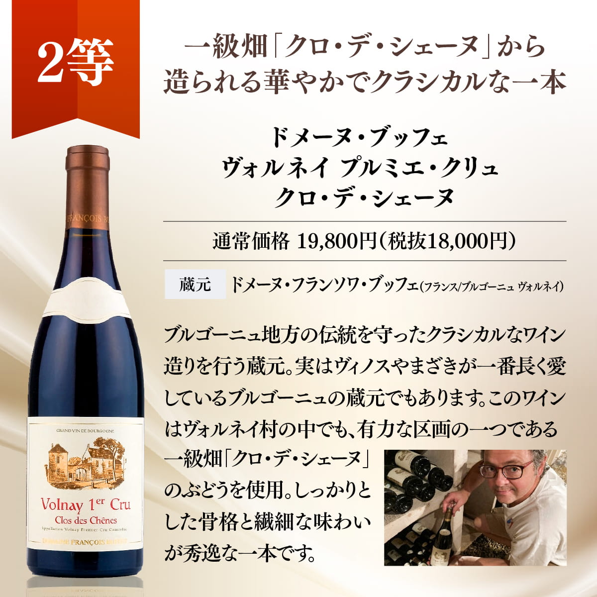 【WEB限定】蔵直(R)プレミアムワインくじ【要クール便】【10月16日以降のお届け】