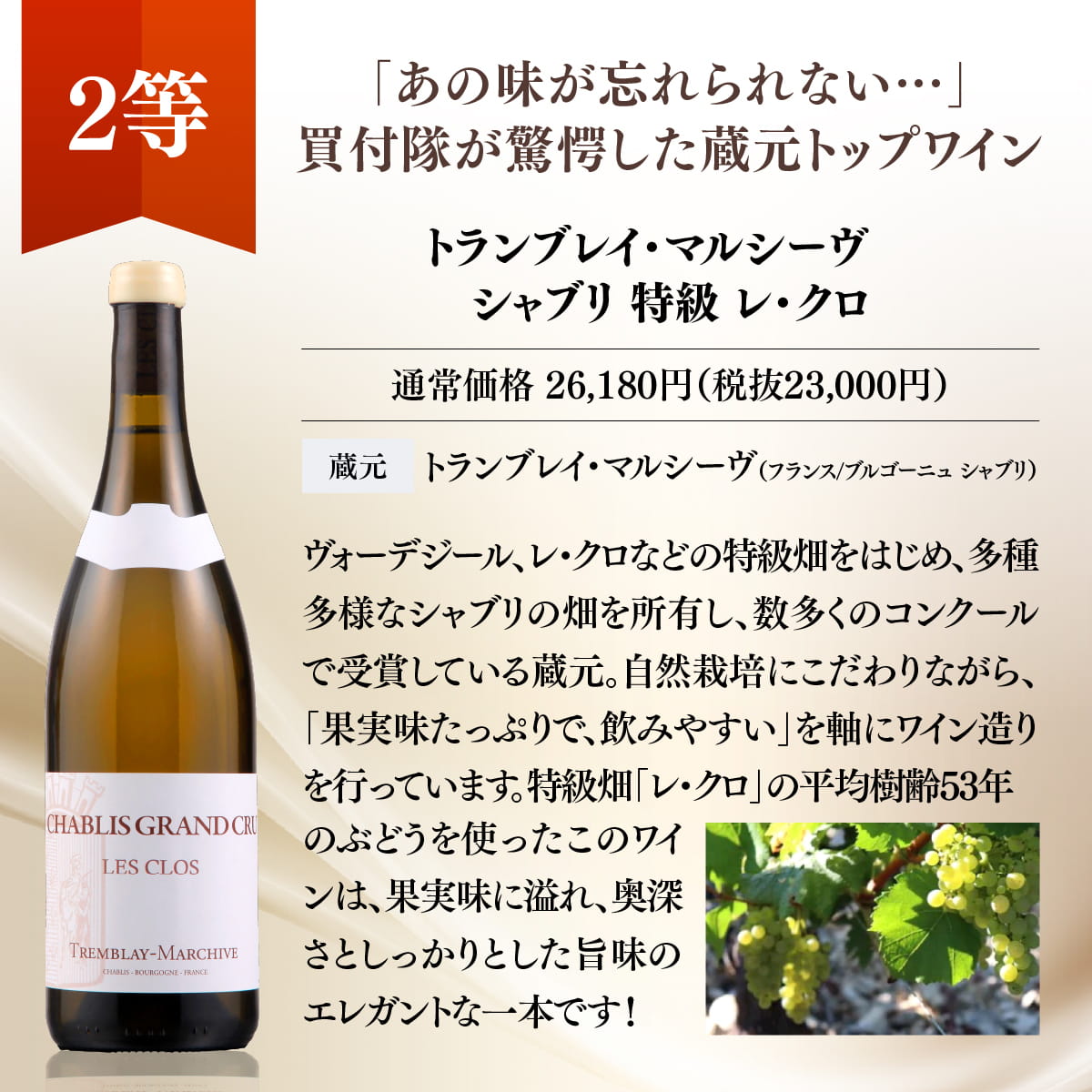 【WEB限定】蔵直(R)プレミアムワインくじ【要クール便】【10月16日以降のお届け】