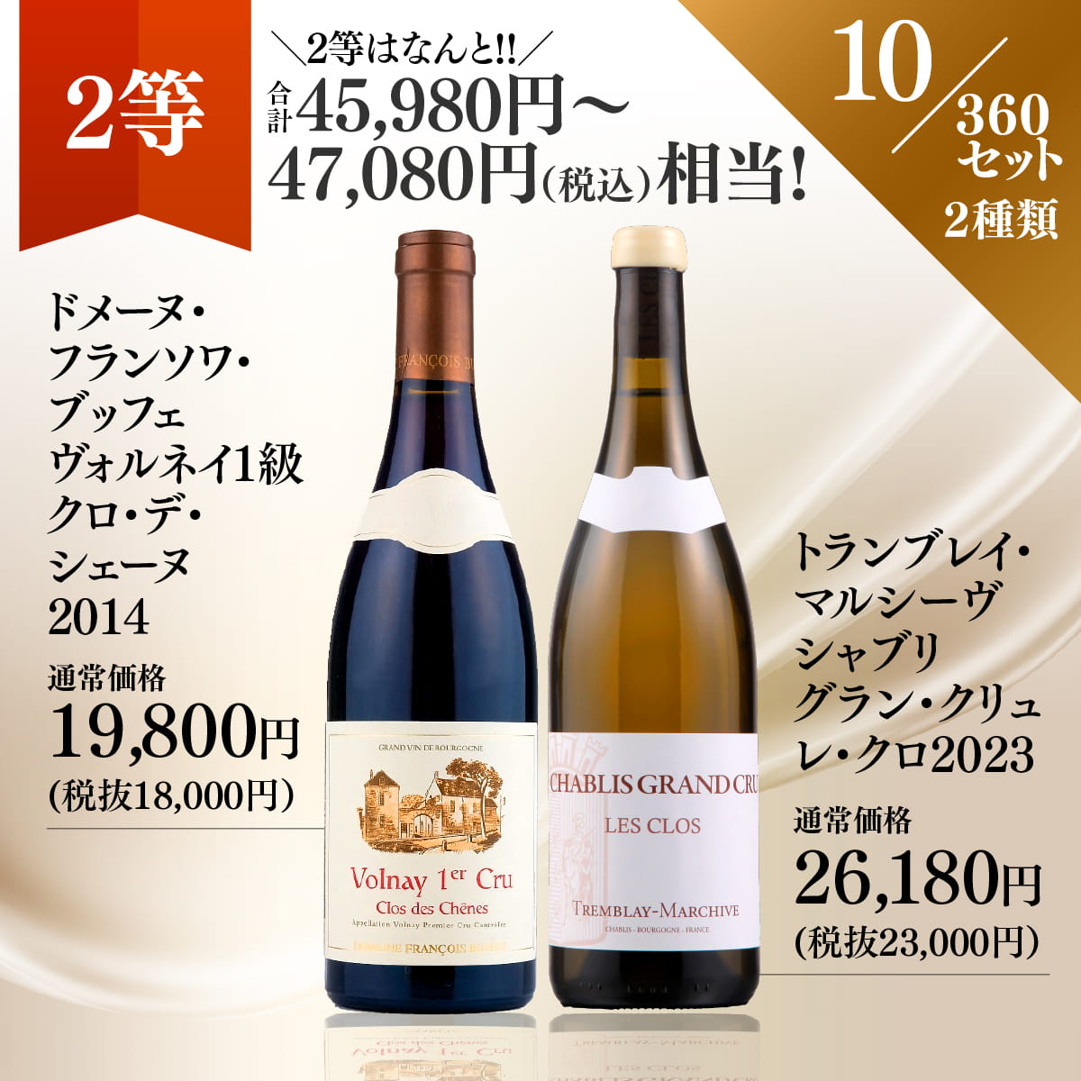 【WEB限定】蔵直(R)プレミアムワインくじ【要クール便】【10月16日以降のお届け】