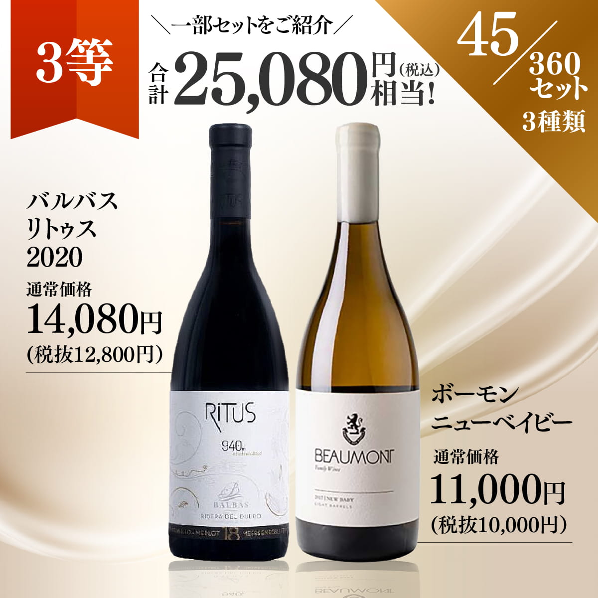 【WEB限定】蔵直(R)プレミアムワインくじ【要クール便】【10月16日以降のお届け】