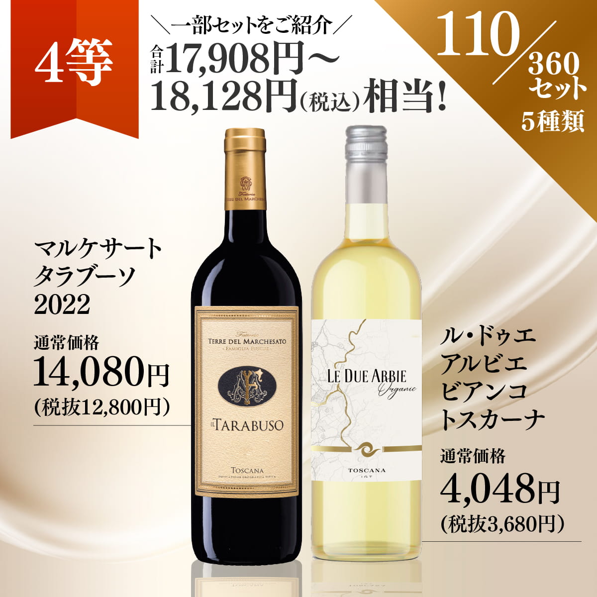 【WEB限定】蔵直(R)プレミアムワインくじ【要クール便】【10月16日以降のお届け】