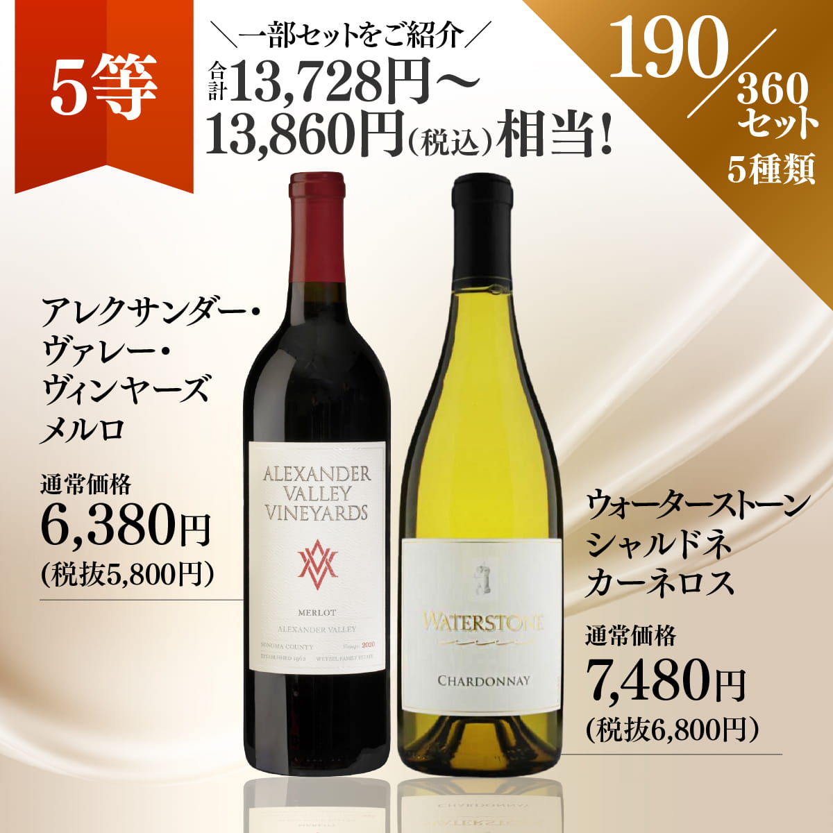 【WEB限定】蔵直(R)プレミアムワインくじ【要クール便】【10月16日以降のお届け】
