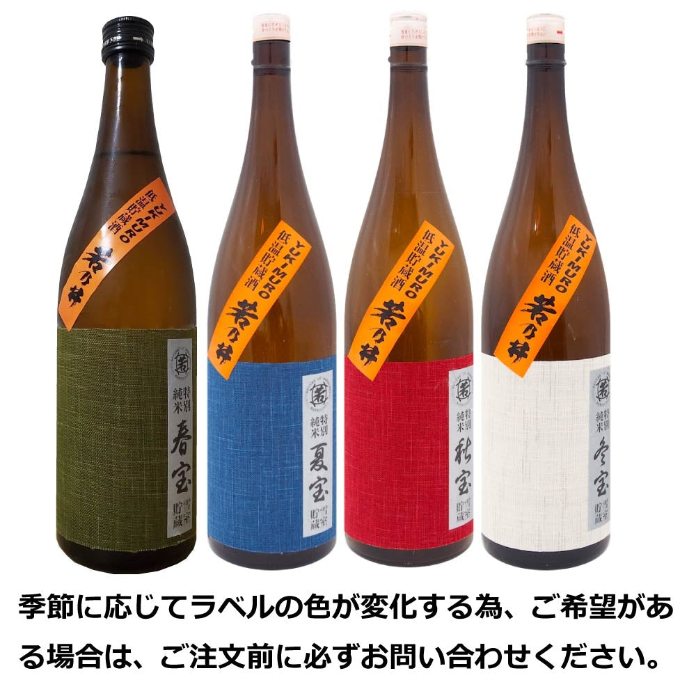 若乃井 特別純米酒 720ml【要クール便(春宝のみ)】