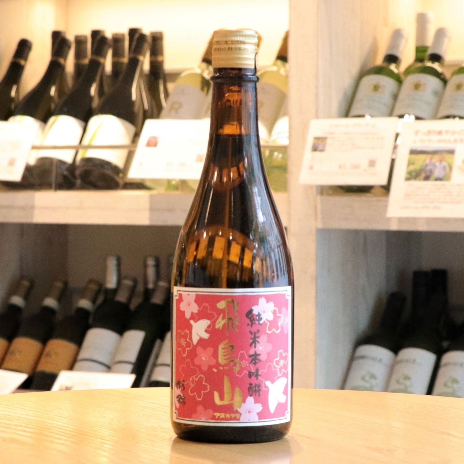 純米本みりん 飛鳥山 720ml