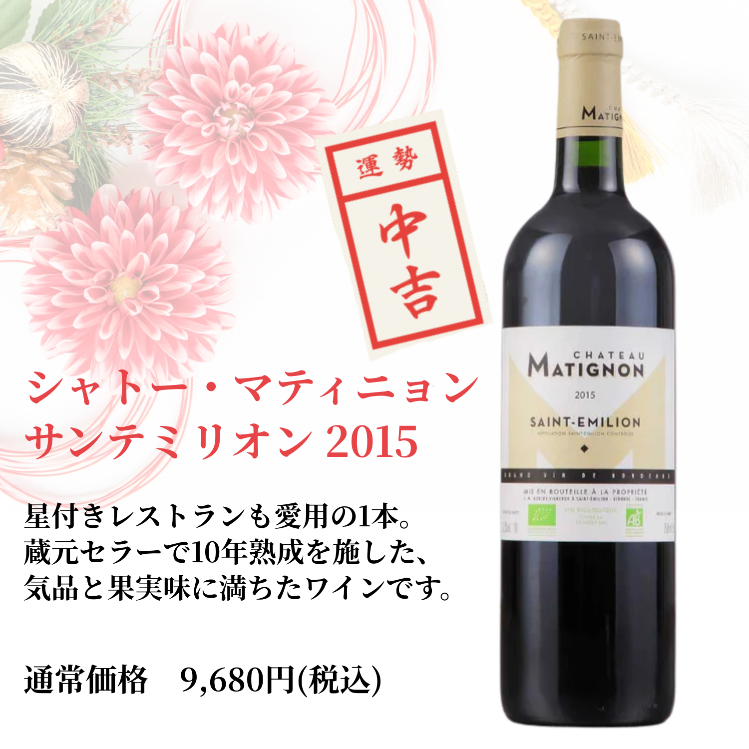 【WEB限定】新春運試し!おみくじ赤ワイン6本セット