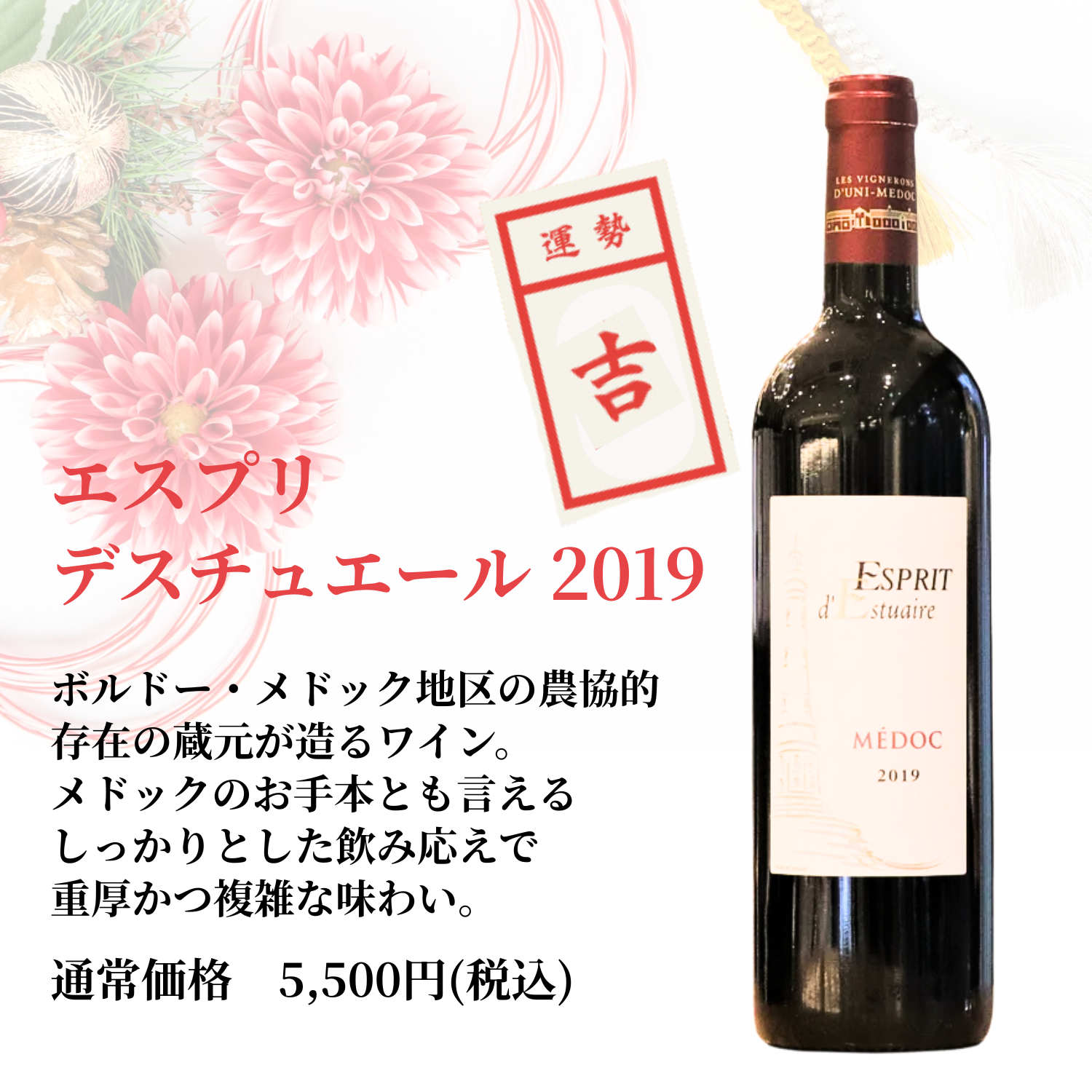 【WEB限定】新春運試し!おみくじ赤ワイン6本セット