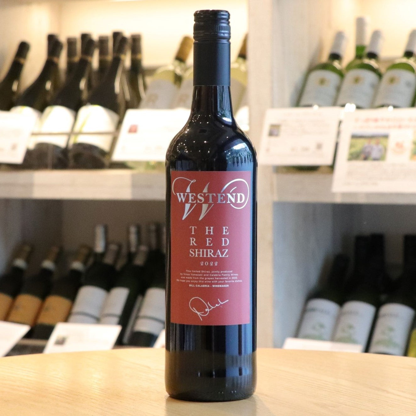 ウェストエンド レッド・シラーズ