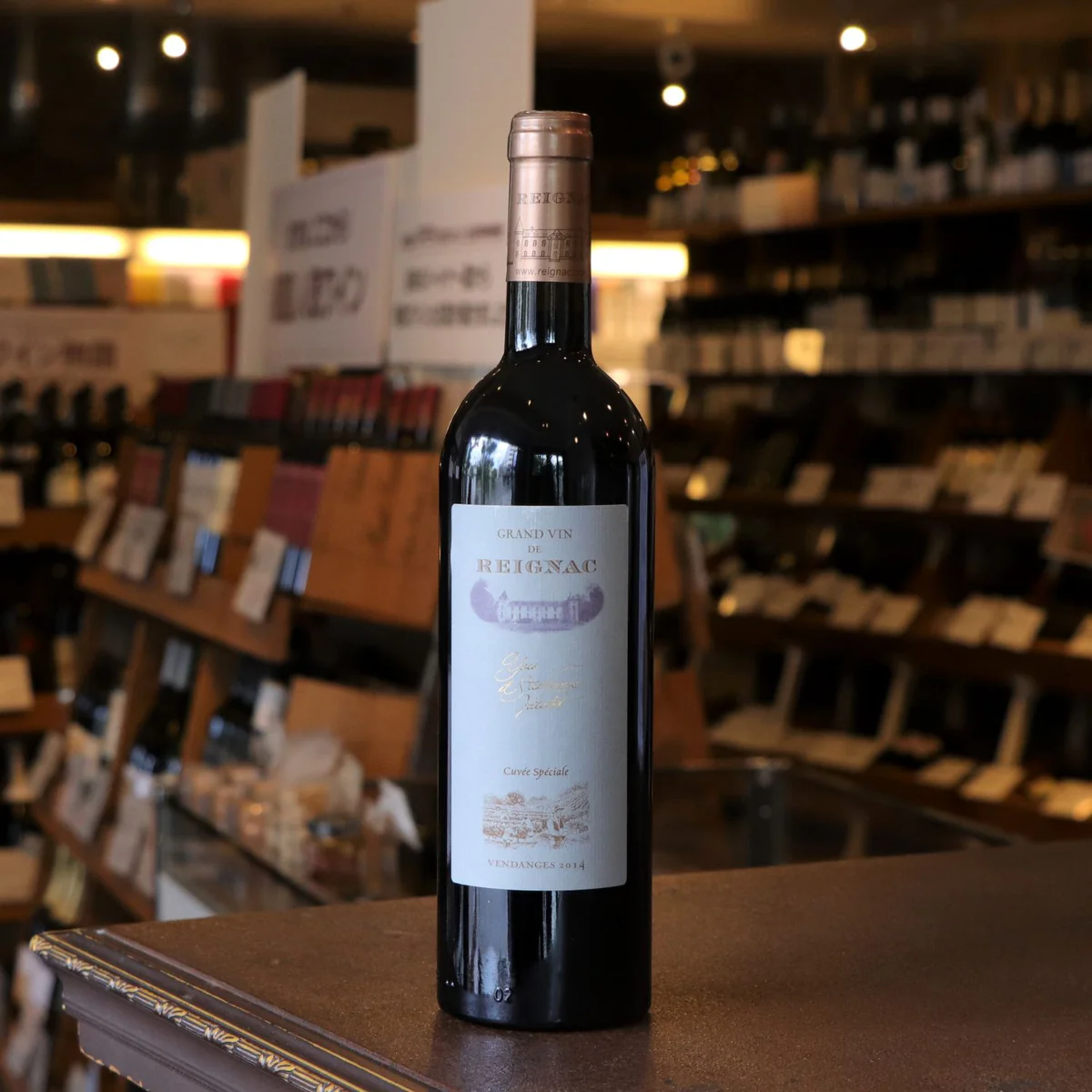 【WEB限定】革命的蔵元レイニャック3本セット