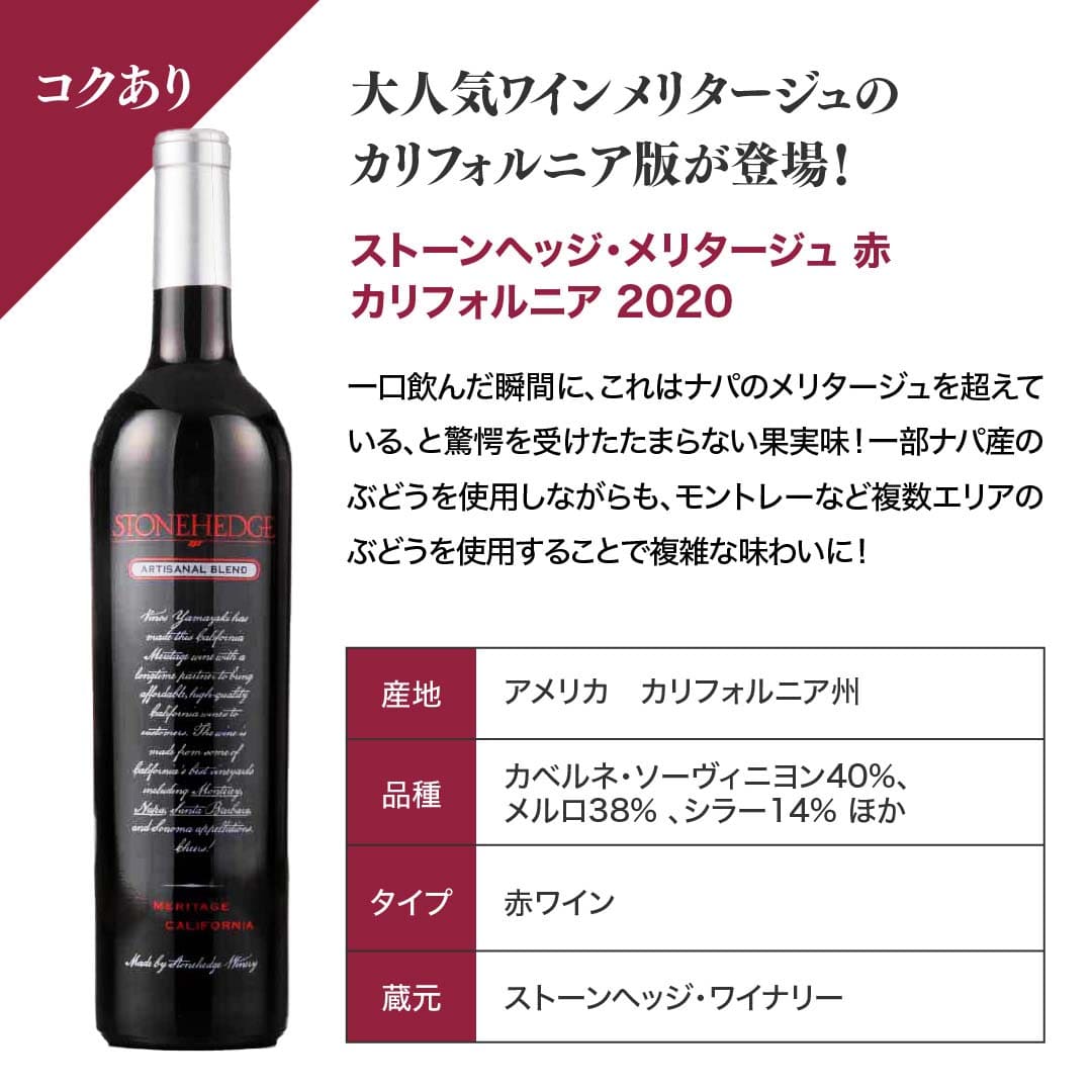 【WEB限定】蔵直(R)赤ワインの定番セット 第2弾