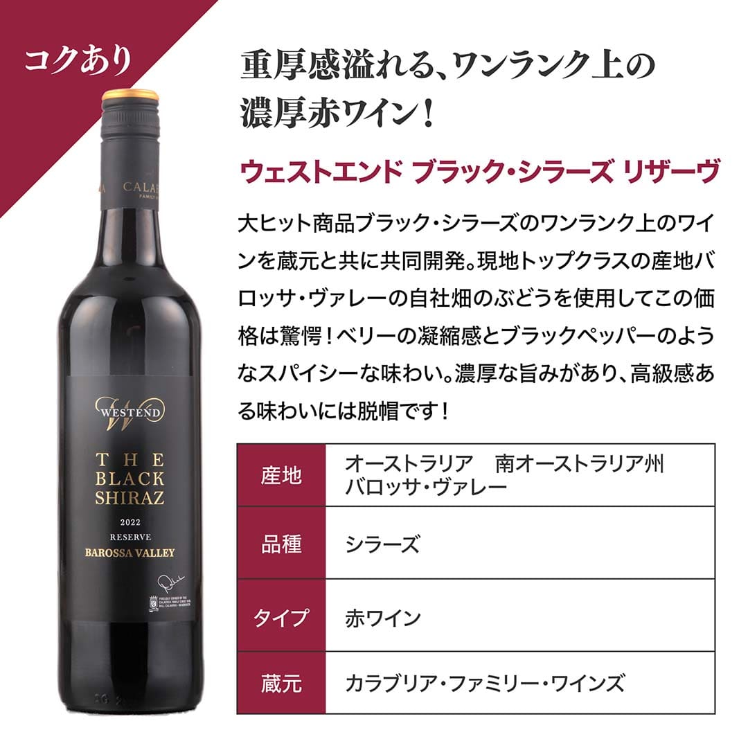 【WEB限定】蔵直(R)赤ワインの定番セット 第2弾