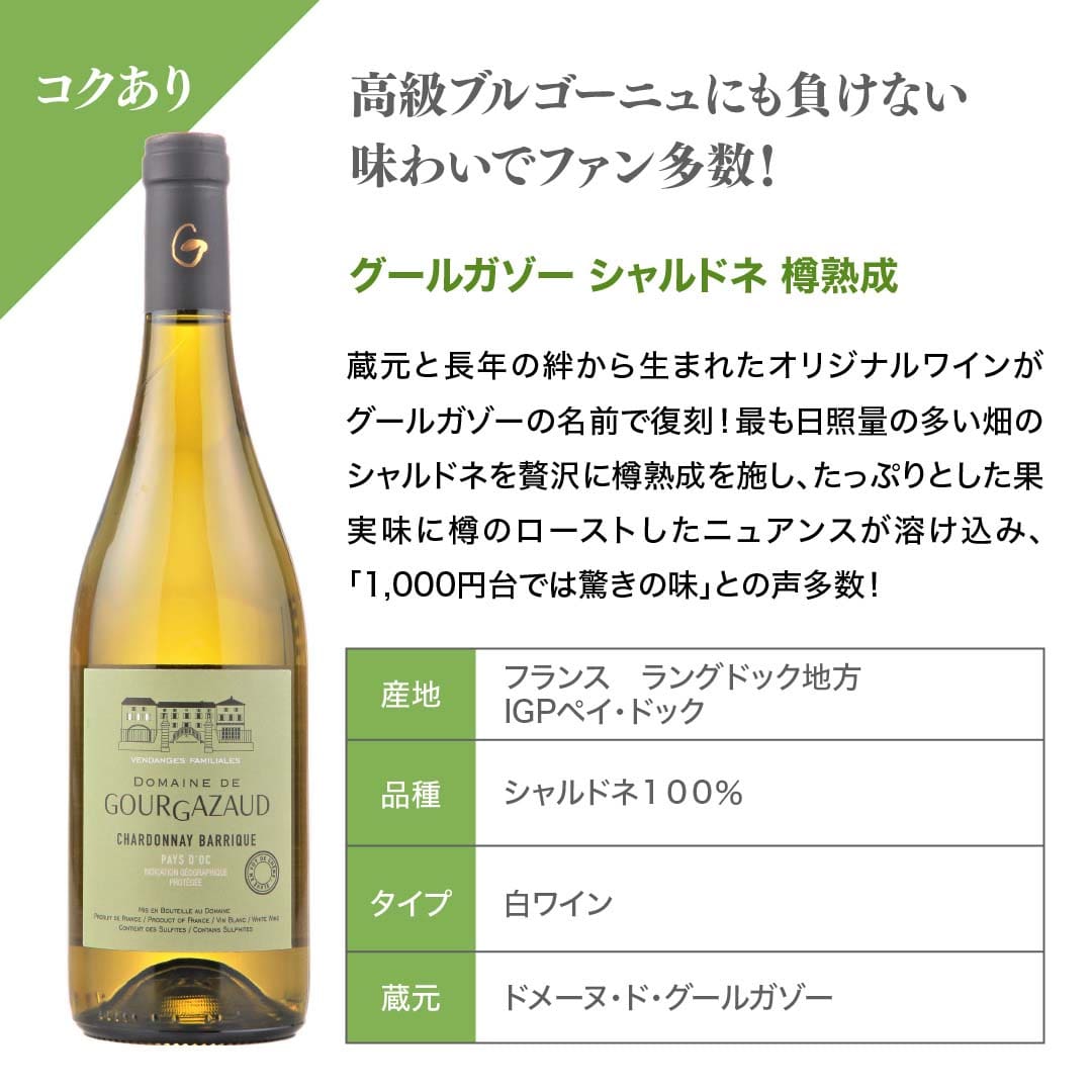 【WEB限定】蔵直(R)白ワインの定番セット