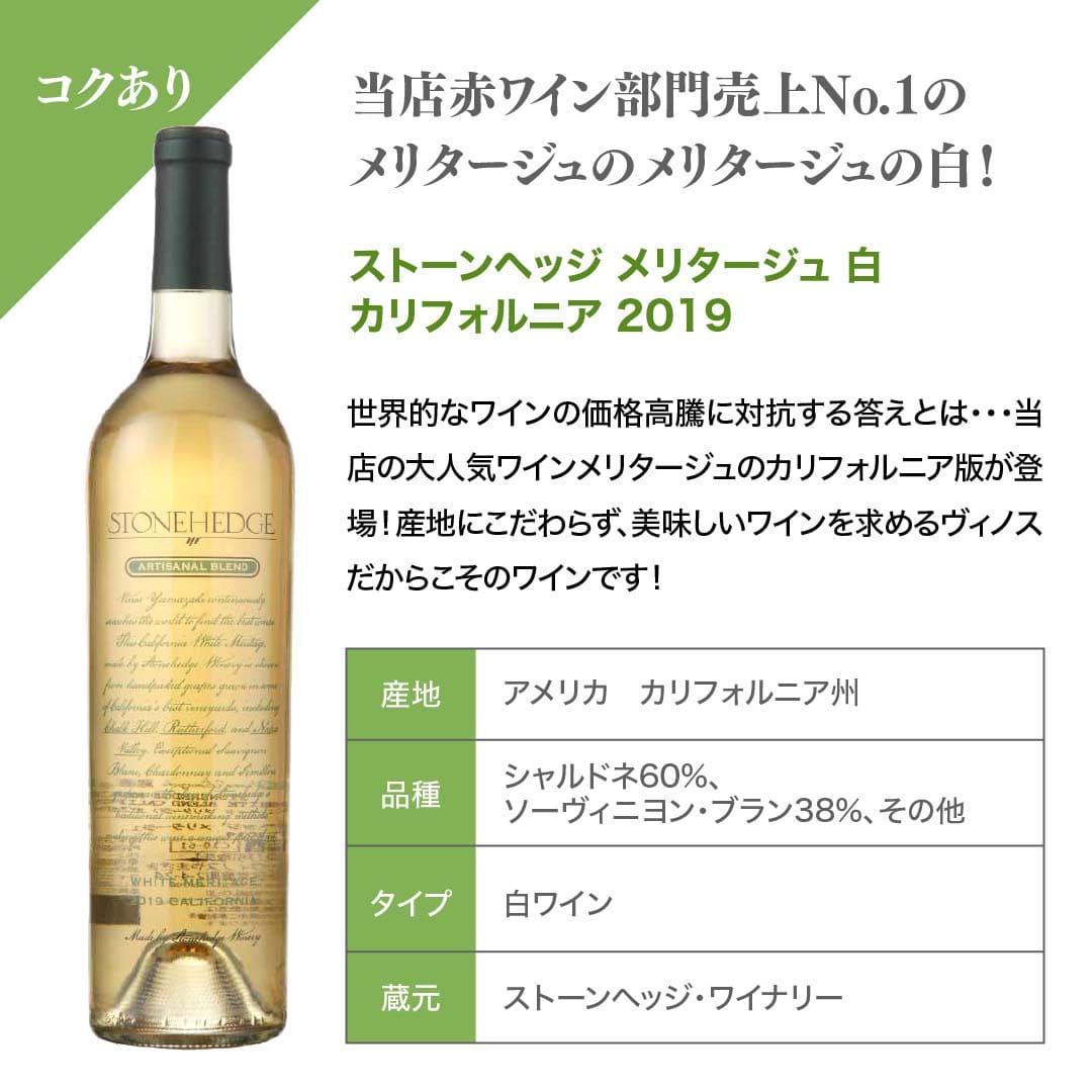 【WEB限定】蔵直(R)白ワインの定番セット