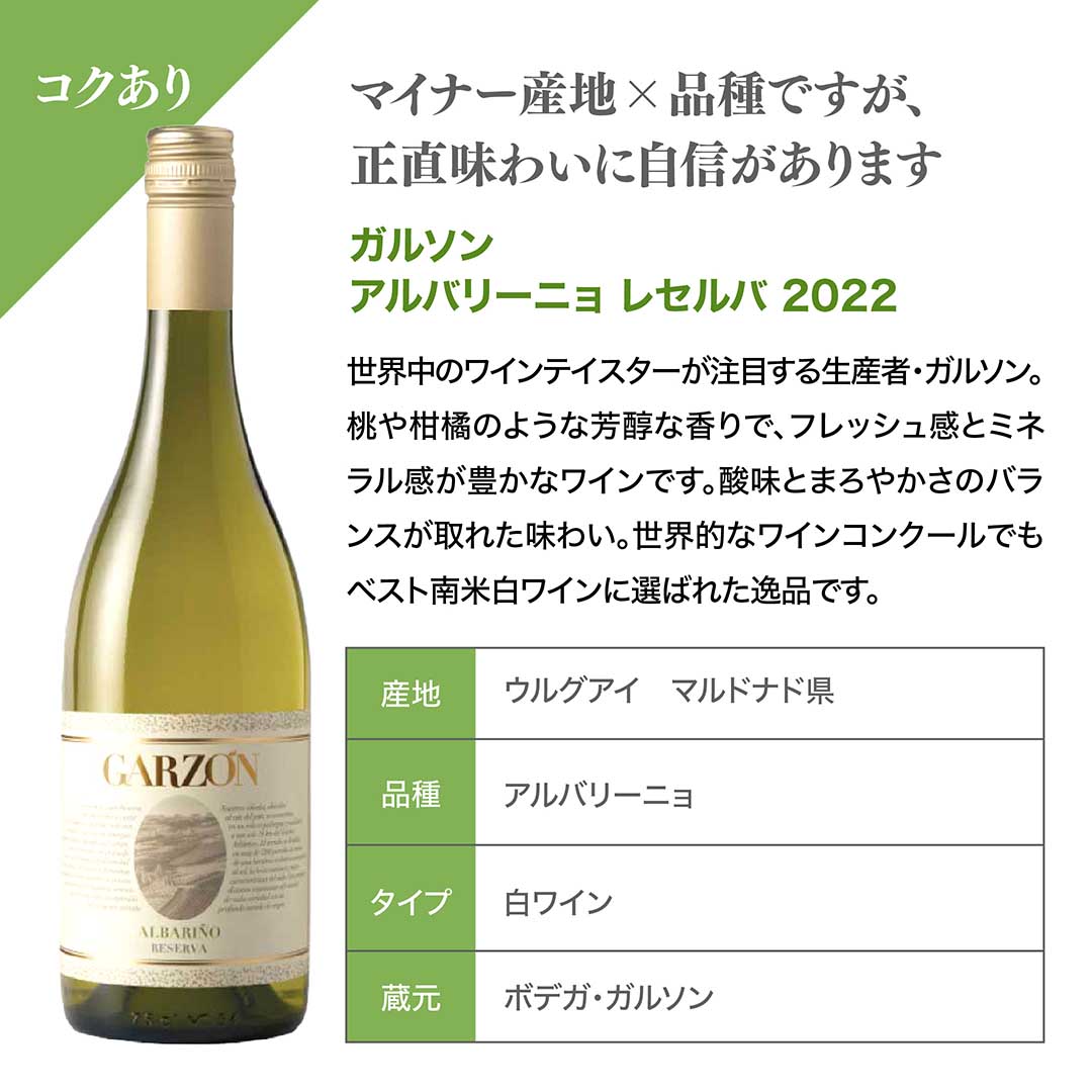 【WEB限定】蔵直(R)白ワインの定番セット