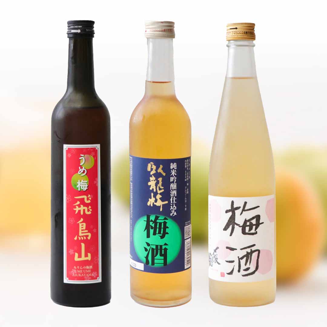 梅酒飲み比べ3本セット